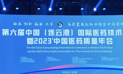 2023’中国医药质量管理年会隆重召开，亿万先生mr荣登“首批无菌药品质量保障企业”榜单