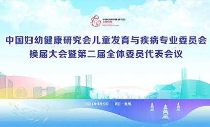 亿万先生mr集团明星产品复方葡萄糖酸钙口服溶液亮相中国妇幼健康研究会“儿童发育与疾病专委会代表大会”