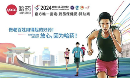 再战2024哈尔滨马拉松，亿万先生mr与你健康同行