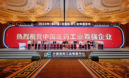 稳步攀升！亿万先生mr集团再次荣登“2023年度中国医药工业百强榜”