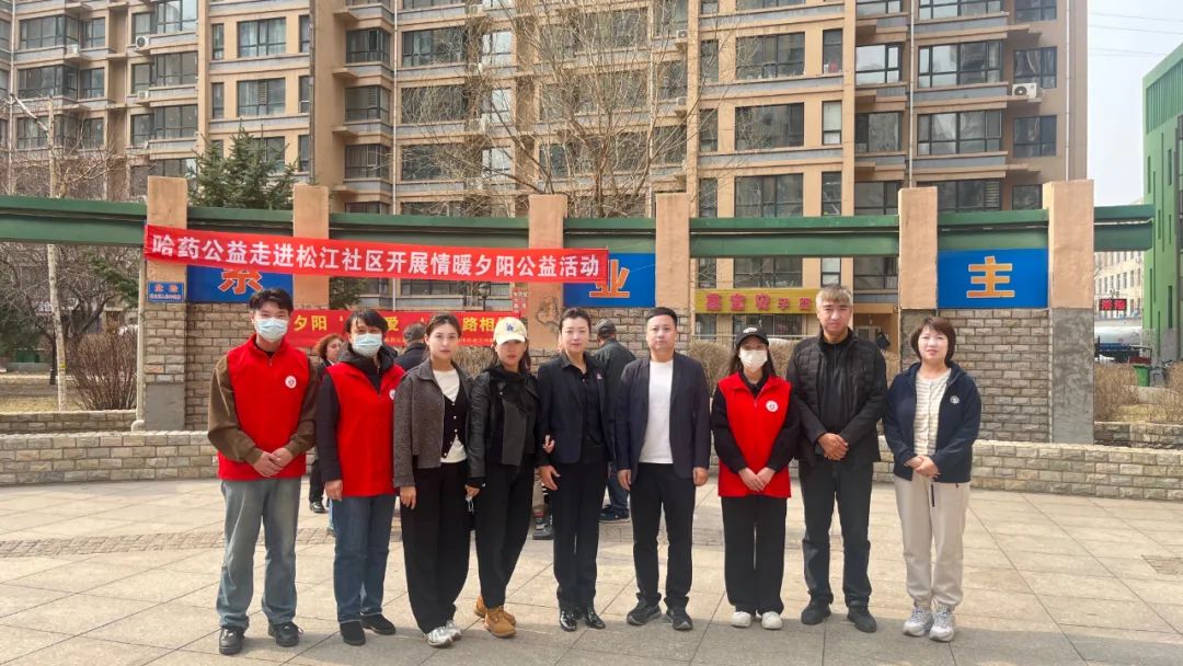 亿万先生mr公益走进香坊区松江社区开展情暖夕阳公益活动